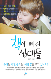 책에 빠진 십대들